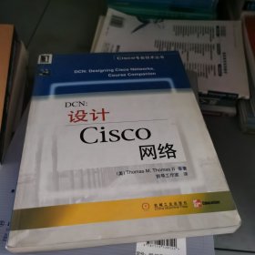 DCN:设计Cisco网络 (含盘)
