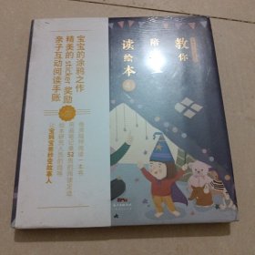 教你陪宝宝读绘本用阅读和涂鸦记录成长（4岁）