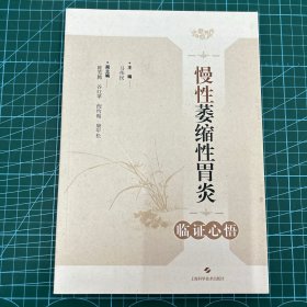 慢性萎缩性胃炎