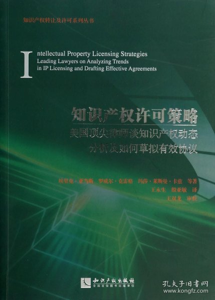 知识产权许可策略：美国顶尖律师谈知识产权动态分析及如何草拟有效协议