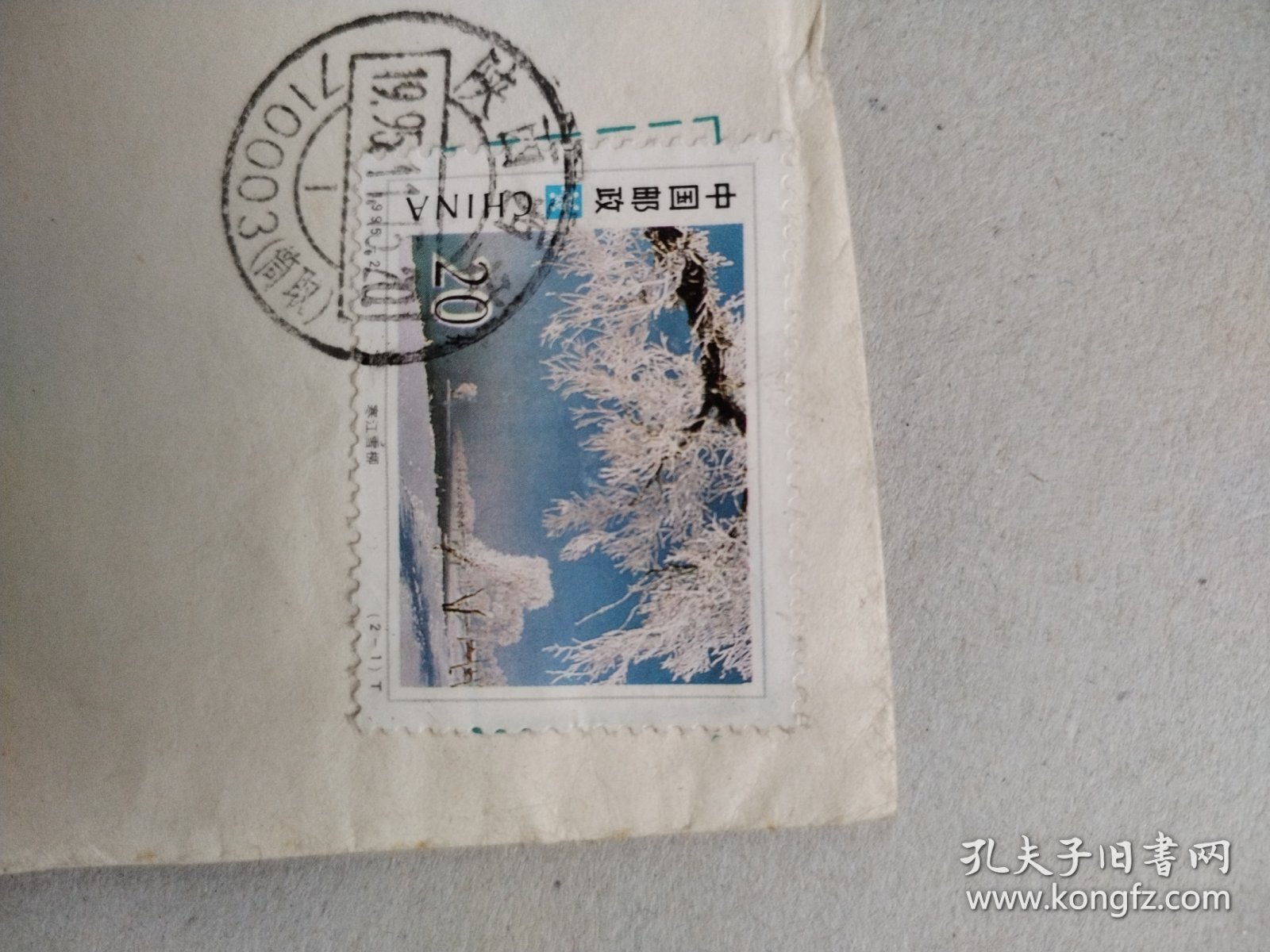 邮票信封（11号袋子）详情看图（68号）
