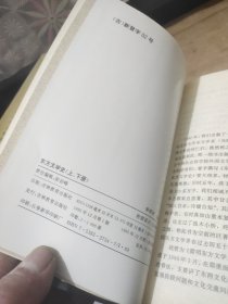 东方文学史(上中下)