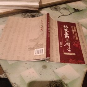 张策五行通臂拳