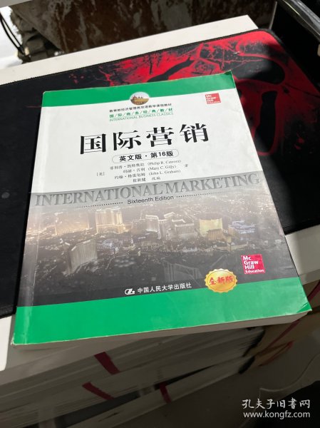 教育部经济管理类双语教学课程教材·国际商务经典教材：国际营销（英文版·第16版）（全新版）