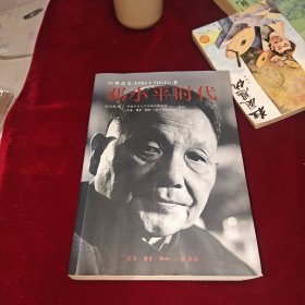 邓小平时代