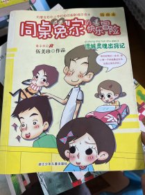 同桌冤家的快乐冒险 插画本：惜城灵魂出窍记作者签名本