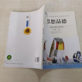 中学思想品德七/下