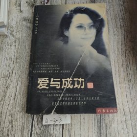 爱与成功