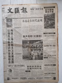 文汇报2001年6月29日12版全，潘冬子进京向党献礼。张华精神激励后来人。上海展览中心昨上手术台。