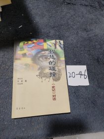 智慧的碰撞:《史記》對(duì)話