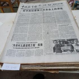 中国教育报（1996年3月）