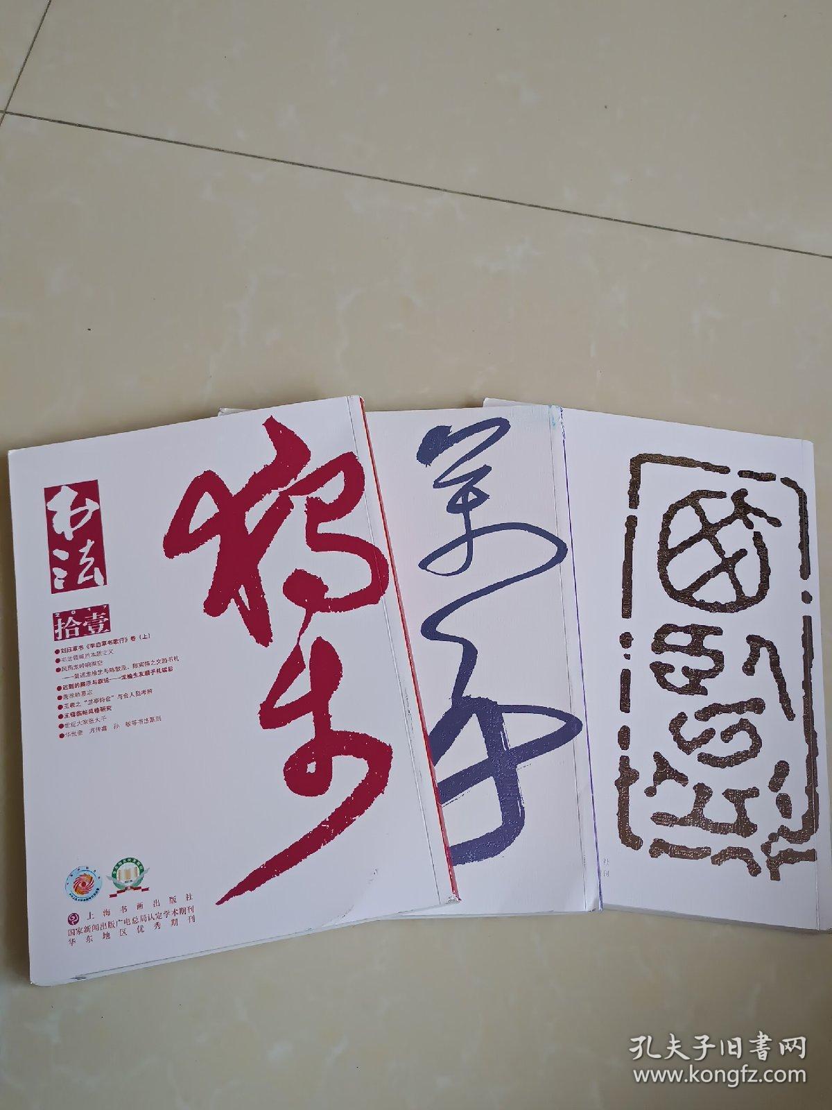 点击查看原图 书法.月刊 2017年10.11.12期