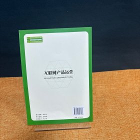 互联网产品运营