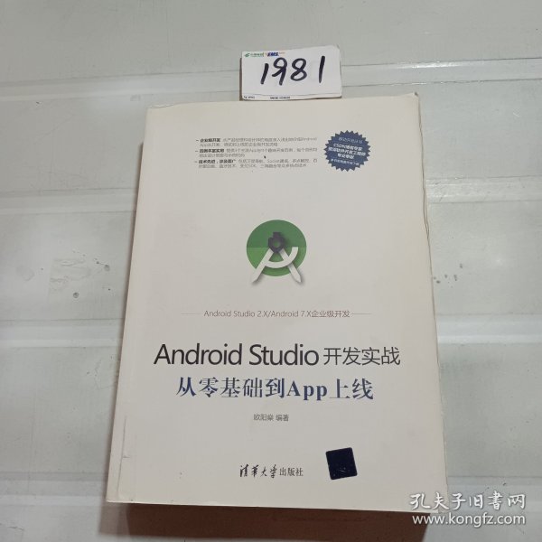 Android Studio开发实战：从零基础到App上线