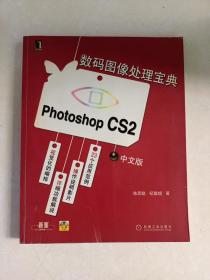 PhotoshopCS2 中文版数码图像处理宝典