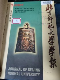 北京师范大学学报社科版1992-2017年精装合订本38本合售详见品相描述发货以实图为准