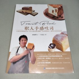 职人手感吐司