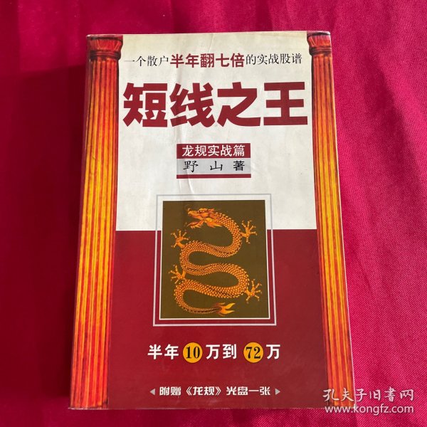 短线之王：一个散户半年翻七倍的实战股谱