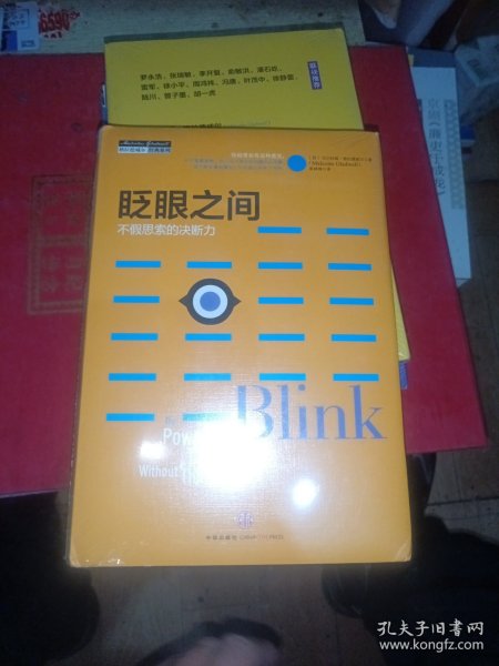 眨眼之间：不假思索的决断力