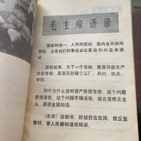 新疆文艺 1975年全6期（双月刊）合订本