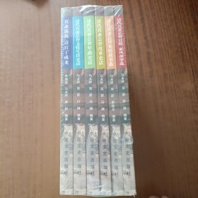 天下第一衙(全6册)直隶巡抚于成龙、清代直隶总督文化生活史话、清代直隶总督官德家风故事选、清代直隶总督案情故事选、清代直隶总督改革史话、清代直隶总督军政史话