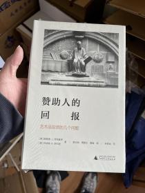 赞助人的回报:艺术品投资的几个问题海豚文库 美理查德·J.泽克豪泽，美乔纳森·K.纳尔逊 著 蔡玉斌 周殿伦 雷璇 译 朱孝远 校 著 蔡玉斌周殿伦雷璇 译  