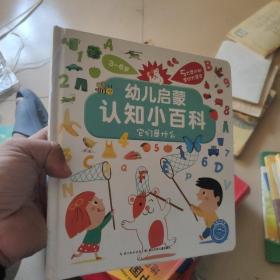 幼儿启蒙认知小百科：它们是什么