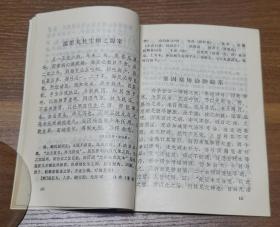 张景岳医案集（1983年7月印刷出版）