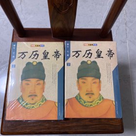 万历皇帝