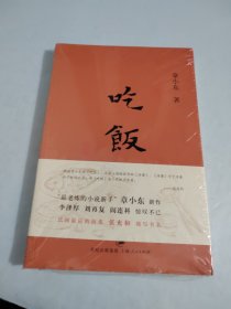 吃饭