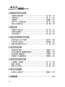 保正版！海之子风采录 第四辑9787567025158中国海洋大学出版社吴强明