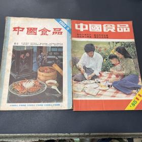中国食品1984.9
中国食品1985、11