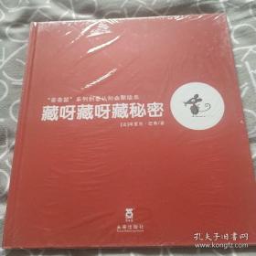 “奇奇鼠”系列创意认知幽默绘本《看呀看呀看月亮》《踩呀踩呀踩榛子》《藏呀藏呀藏秘密》