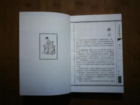 ●精美图藏本：《百美新咏图传～历代名女诗文图集》刘精民.收藏【2006年中国文联版32开216页】！