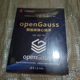 openGauss数据库核心技术