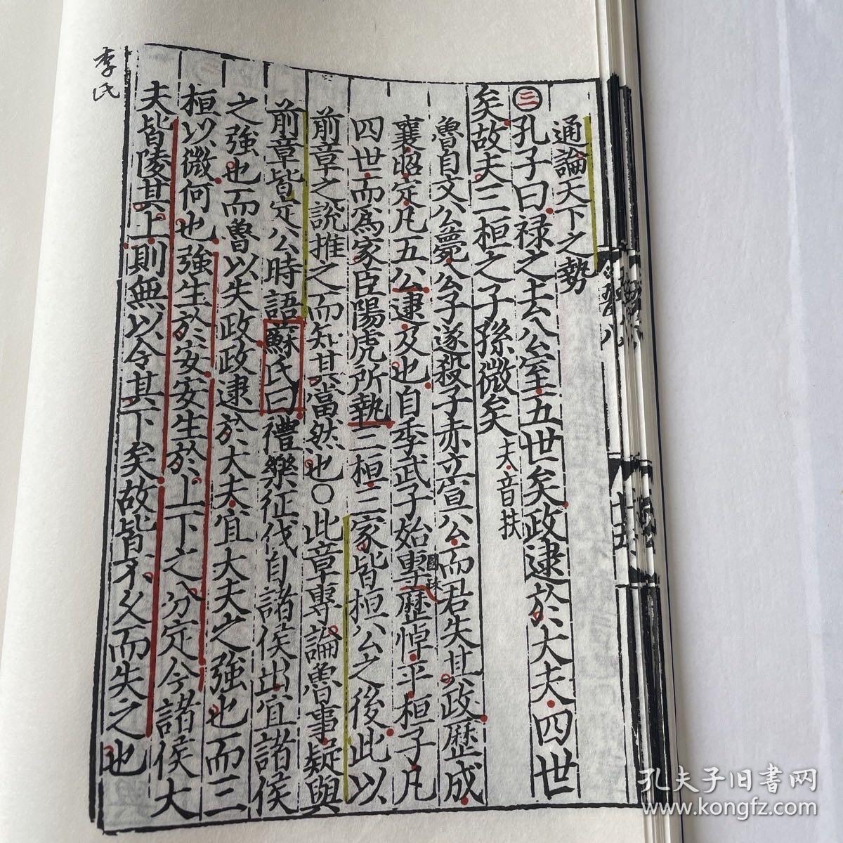 论语集注