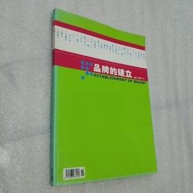 品牌的建立 艺术与设计 增刊