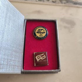 辽宁工业大学60周年校庆纪念校徽徽章礼盒