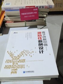 曹子祥教你做激励性薪酬设计