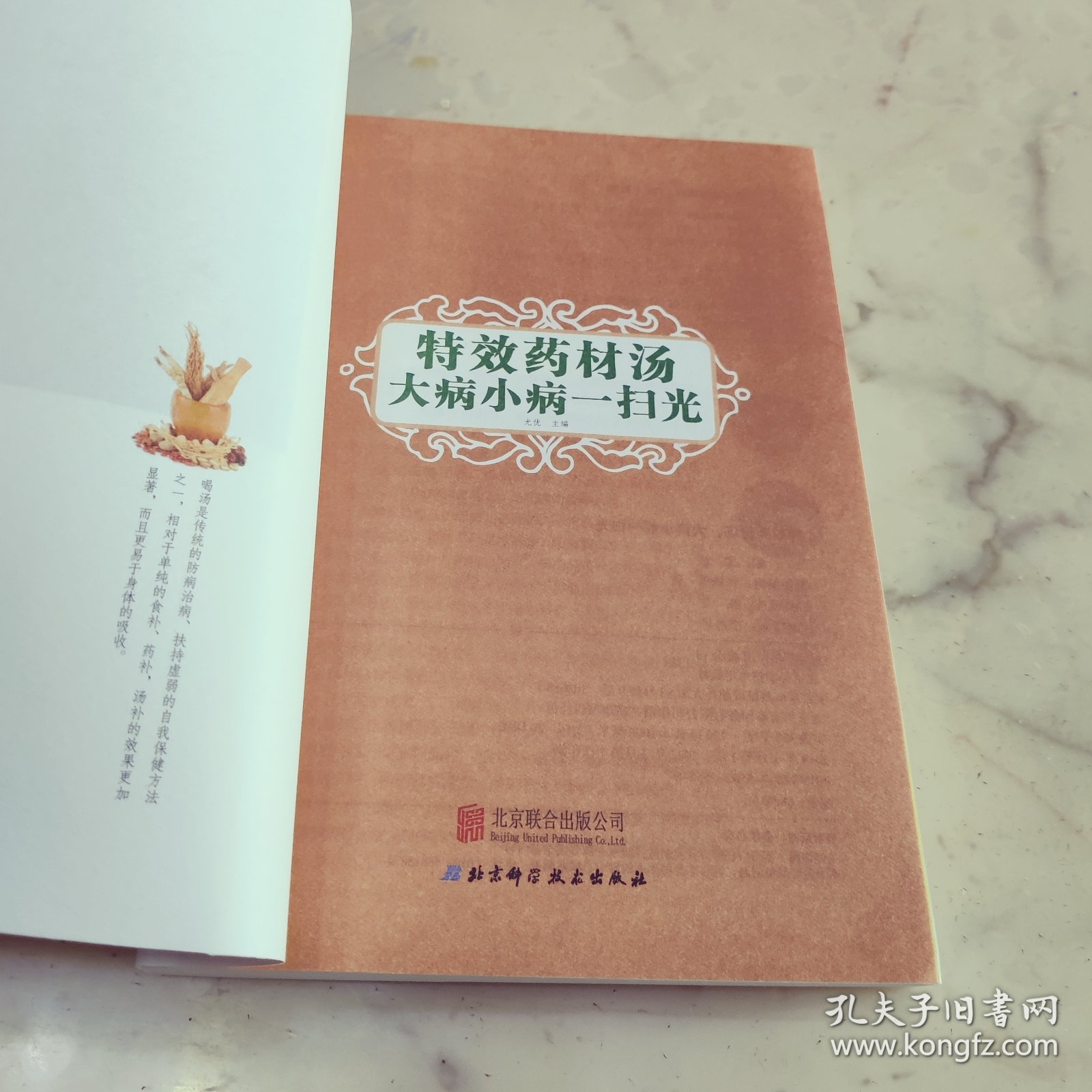 特效药材汤 大病小病一扫光
