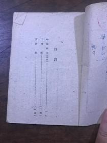 论国家-苏列宁著-华北大学教务处-1949