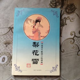 梨花雪