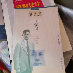 蒋光慈与读书