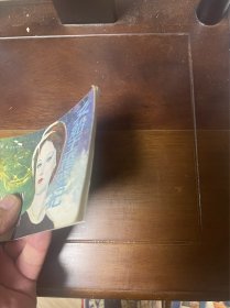 女船王婚变记 连环画