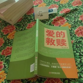 爱的救赎