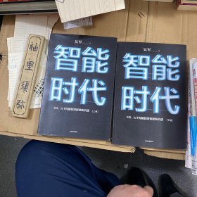 智能时代：5G、IoT构建超级智能新机遇【2020年新版】