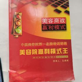 美容商戰(zhàn)贏利模式