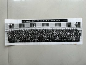 1978年中华全国总工会合影照片一张