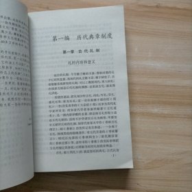 中国文化史概要 增订版