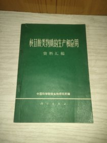 核苷酸类物质的生产和应用资料汇编